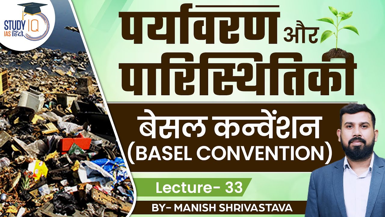 Environment & Ecology - Basel Convention l Manish Shrivastava l Lec 33 l StudyIQ IAS Hindi