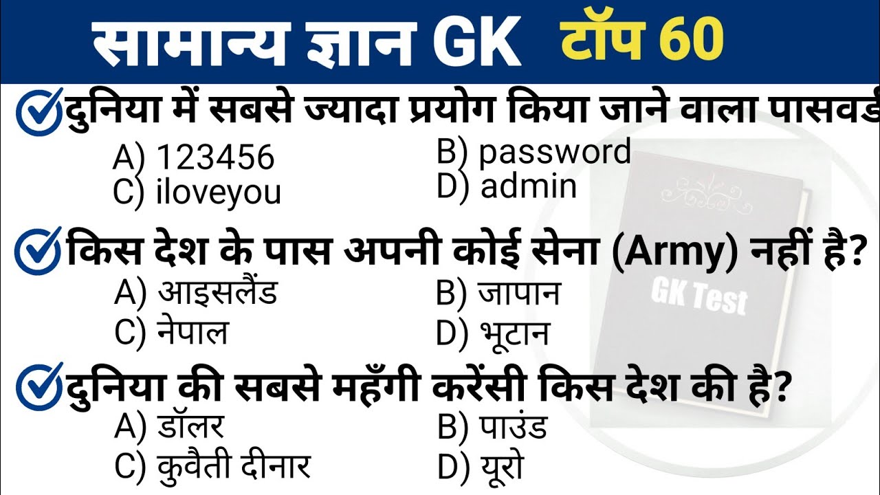 Most important gk questions || important gk questions || gk questions answer