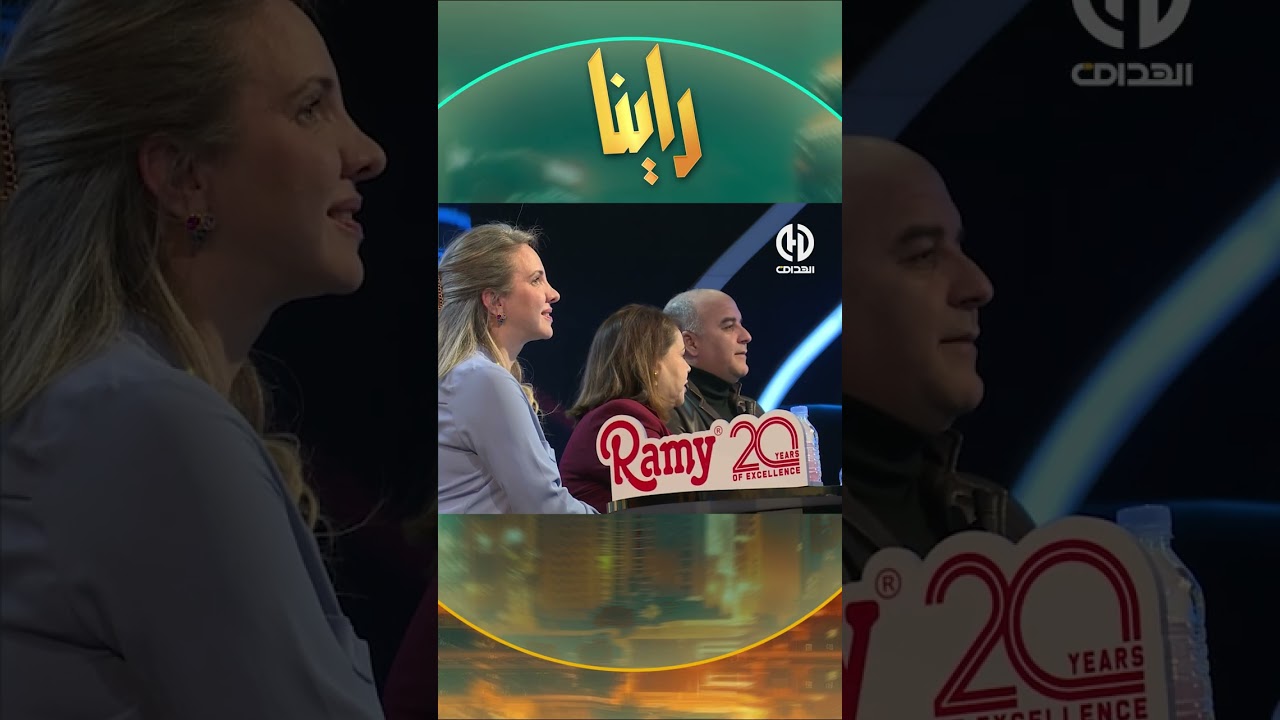 هكذا راهم يجوزوا ضيوفنا تاع اليوم في حصة 