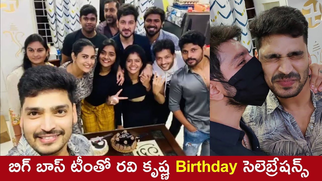 Ravi Krishna Birthday Celebrations With Big Boss Team | Ali Reza | Shiva Jyothi | Himaja | Rohini
