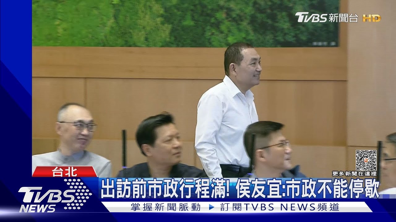藍營「類初選」起跑! 侯訪星國 郭地方座談｜TVBS新聞@TVBSNEWS01