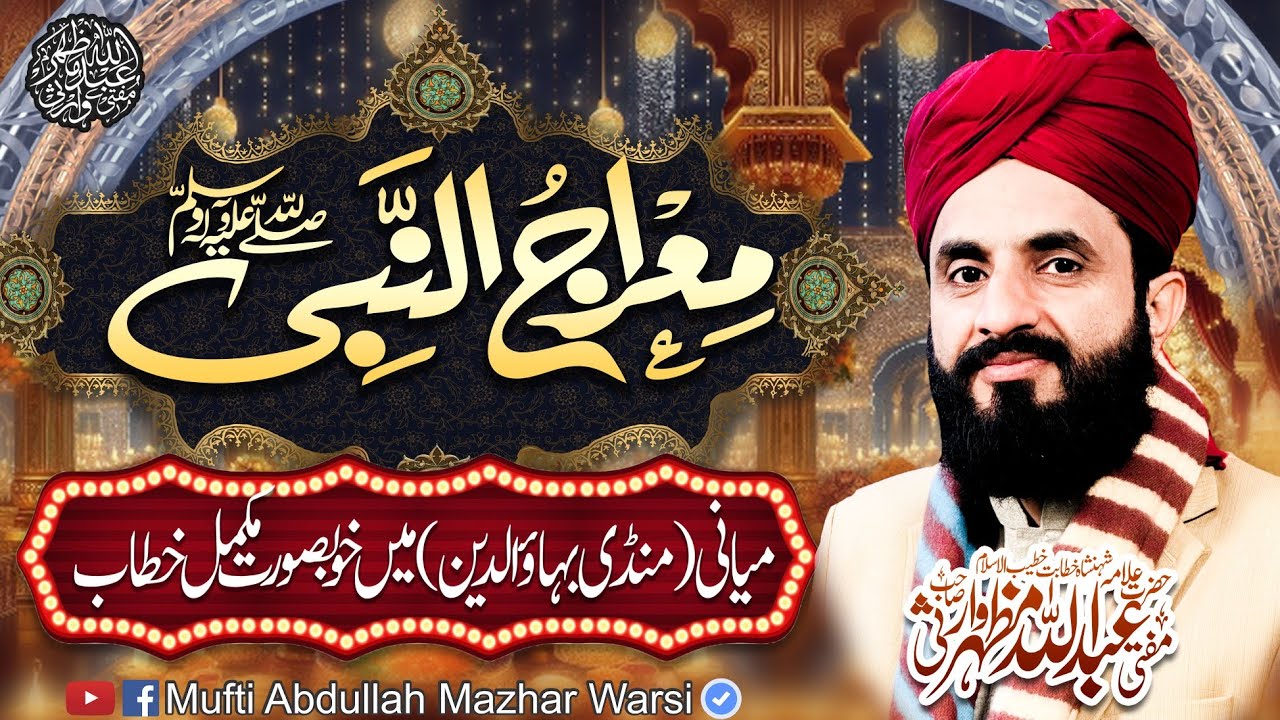 Topic Mairaj un Nabi - 27 Rajab Special - 2025 Bayan - Mufti Abdullah Mazhar Warsi