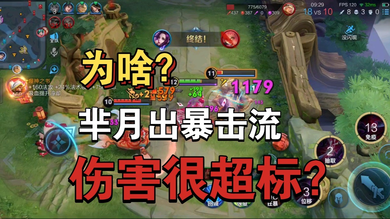 王者荣耀｜“芈月变异上线正式服！”、相比传统法装 现在暴击流伤害真高！｜