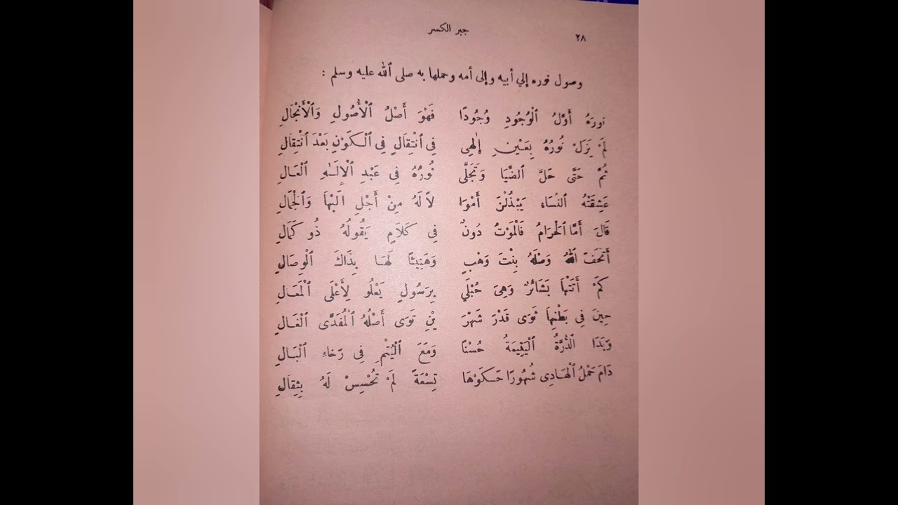 DARSOU NOUROUL BASAR  PARTI 3