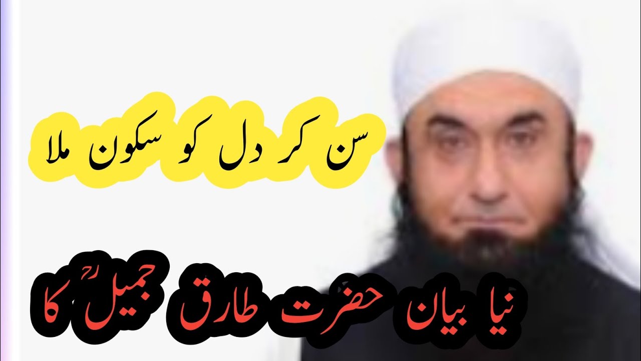 new khatab of hazrat tariq kamil 2023#youtube ##viral #tariqjameel