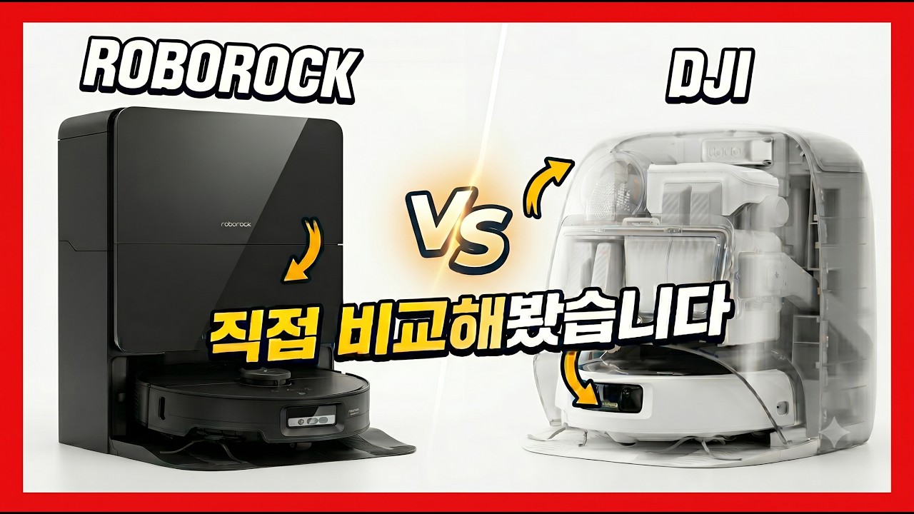 DJI 로봇청소기가 로보락을 이길 수 있을까? ROMO P vs 로보락 비교 테스트