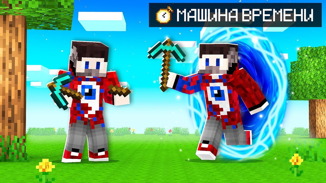 😱Майнкрафт, но Можно Отматывать Время Назад..