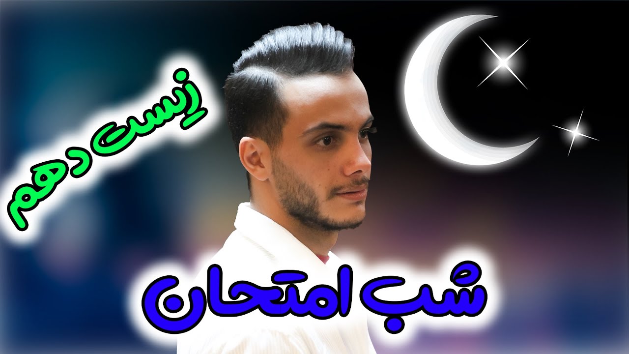 بیست زیست دهم در چهار ساعت