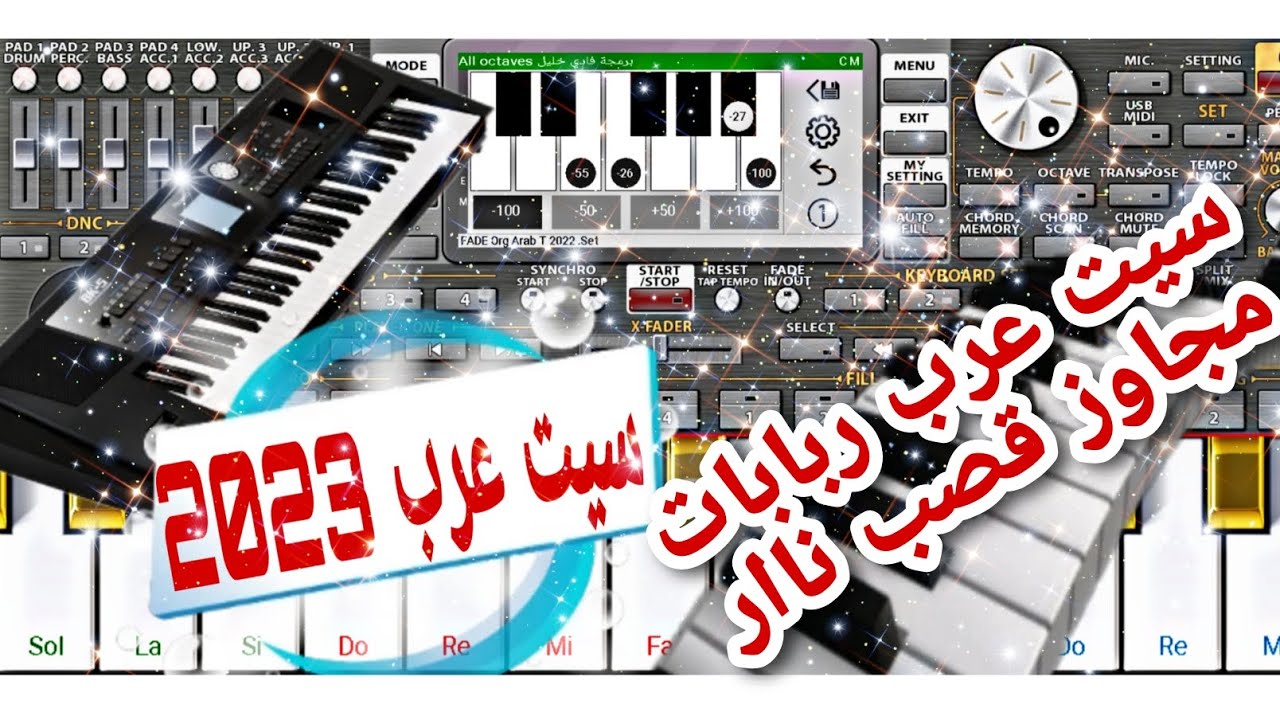 سيت دبكة عرب ثقيلة |سيتات اورغ 2023| تحميل السيت بصندوق الوصف