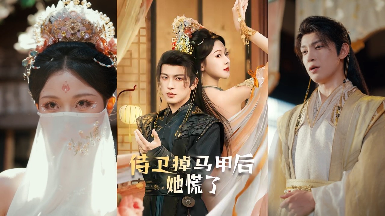 【完整版】袁祎晴&王嘉懋《侍卫掉马甲后她慌了》因父母被戴着御林军腰牌的山匪杀害，误以为是皇上所为，遂化身红袖成为花魁进宫复仇！#短剧 #完結 #蔓蔓書屋 #大结局