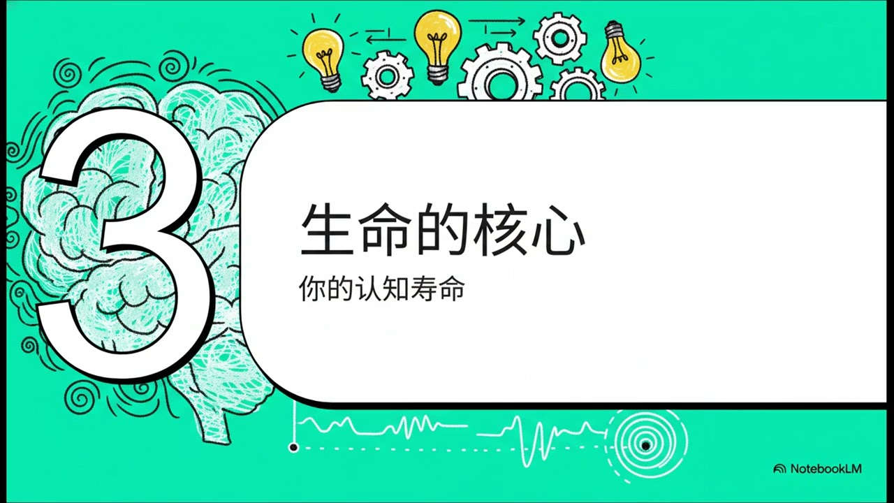 三种寿命：你，真的在“活”着吗？