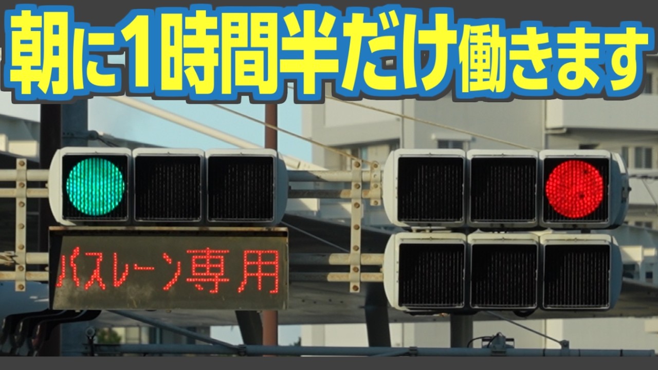 平日の朝1時間半しか仕事をしない信号機？！　沖縄県浦添「牧港（南）交差点」