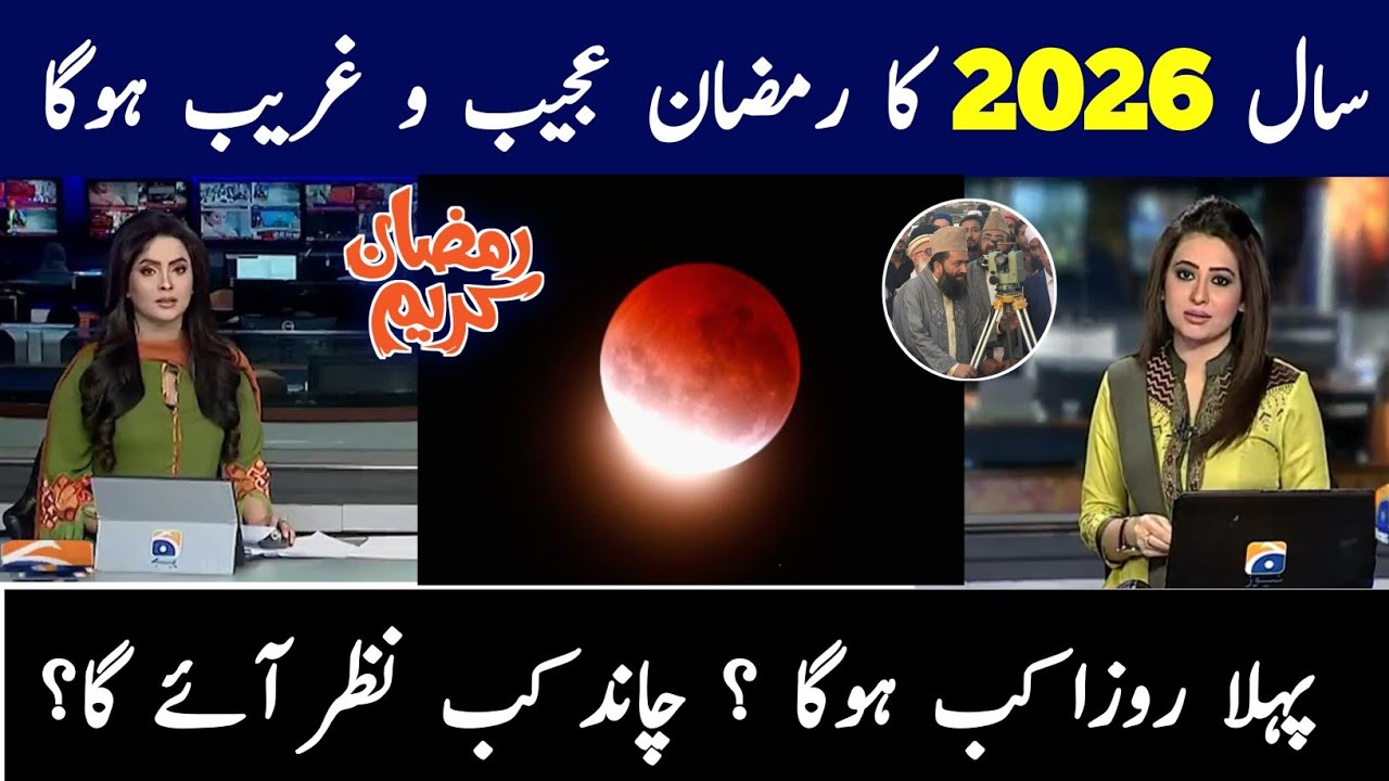 Ramadan 2026 Expected Date | First Ramadan Date 2026 | Ramadan Calendar 2026 | Islamic Calendar 2026