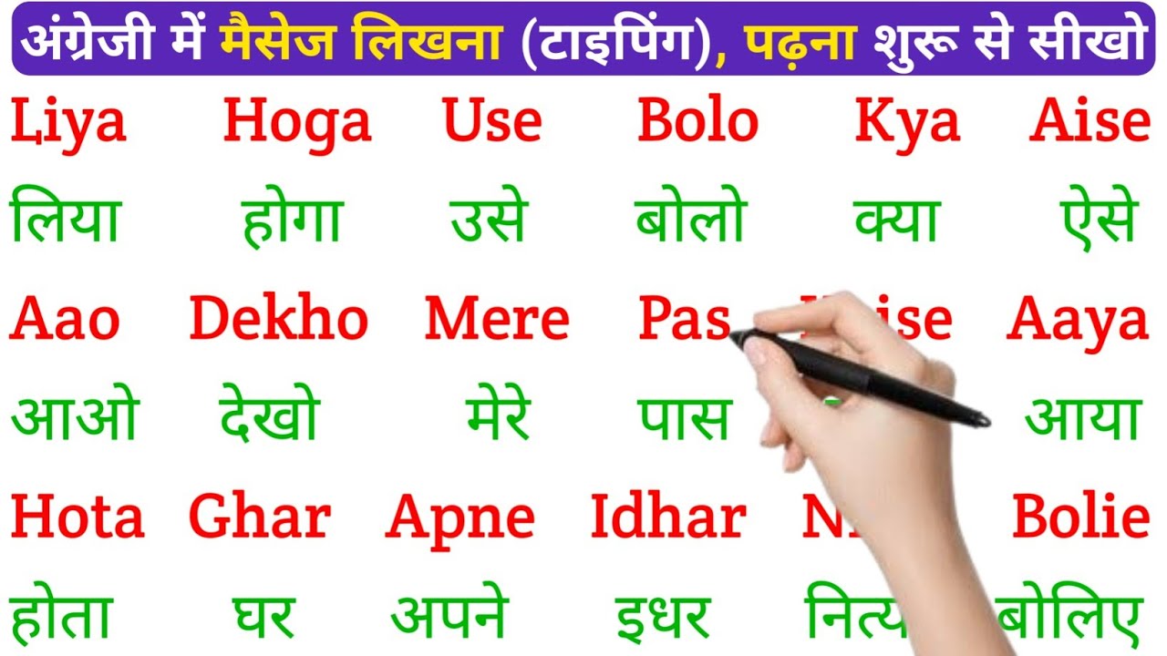 English padhna sikho | इंग्लिश में नाम लिखना पढ़ना कैसे सीखें |  | english practice kaise kre