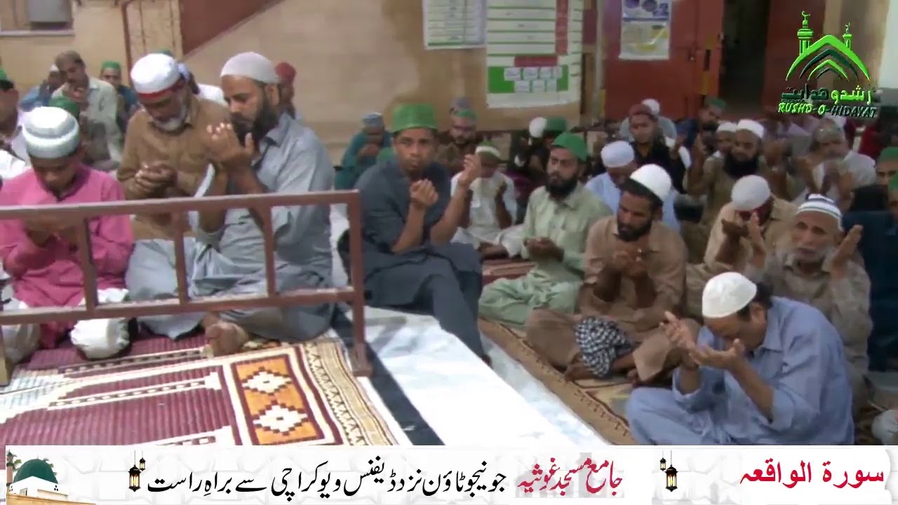 Mehfil-e-Surah Waqiya