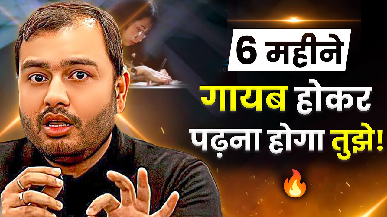 6 महीने गायब होकर पढ़ना होगा तुझे🔥| Study Motivation