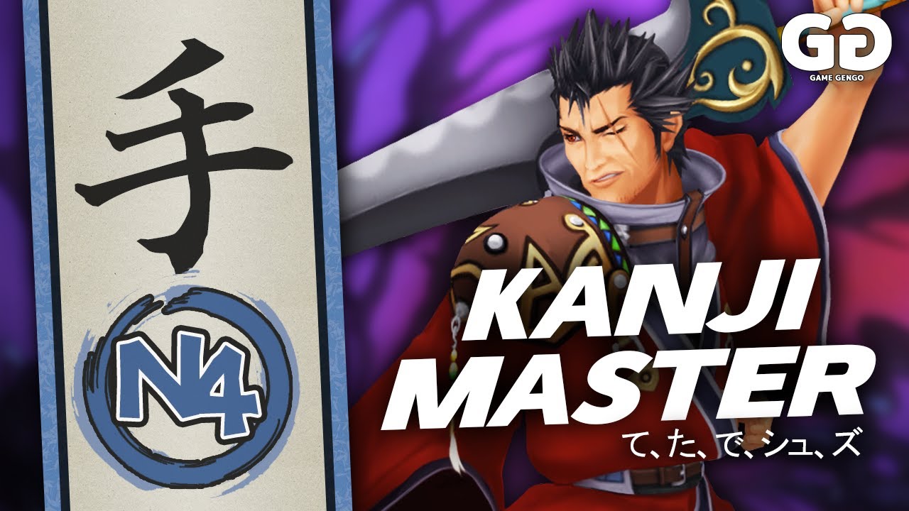 「手」JLPT N4 - KANJI MASTER Series #2