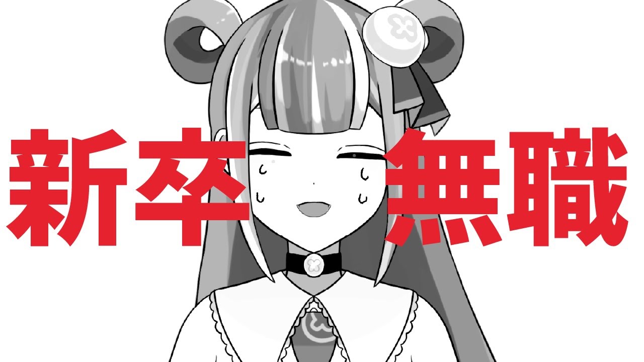 【無職】新卒3ヵ月で会社を辞めた話【休職 適応障害】