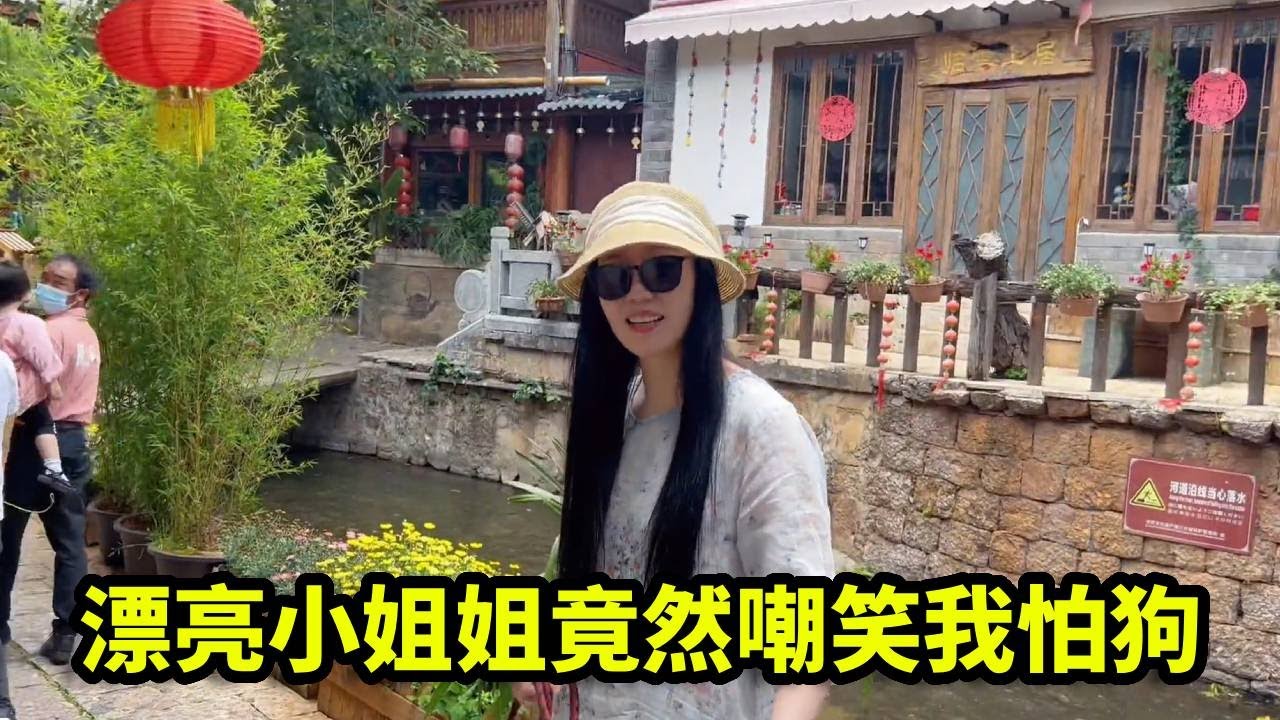 在景区偶遇美女老乡遛狗，她竟然嘲笑我怕狗，邀请我一起逛逛！【憨伟】