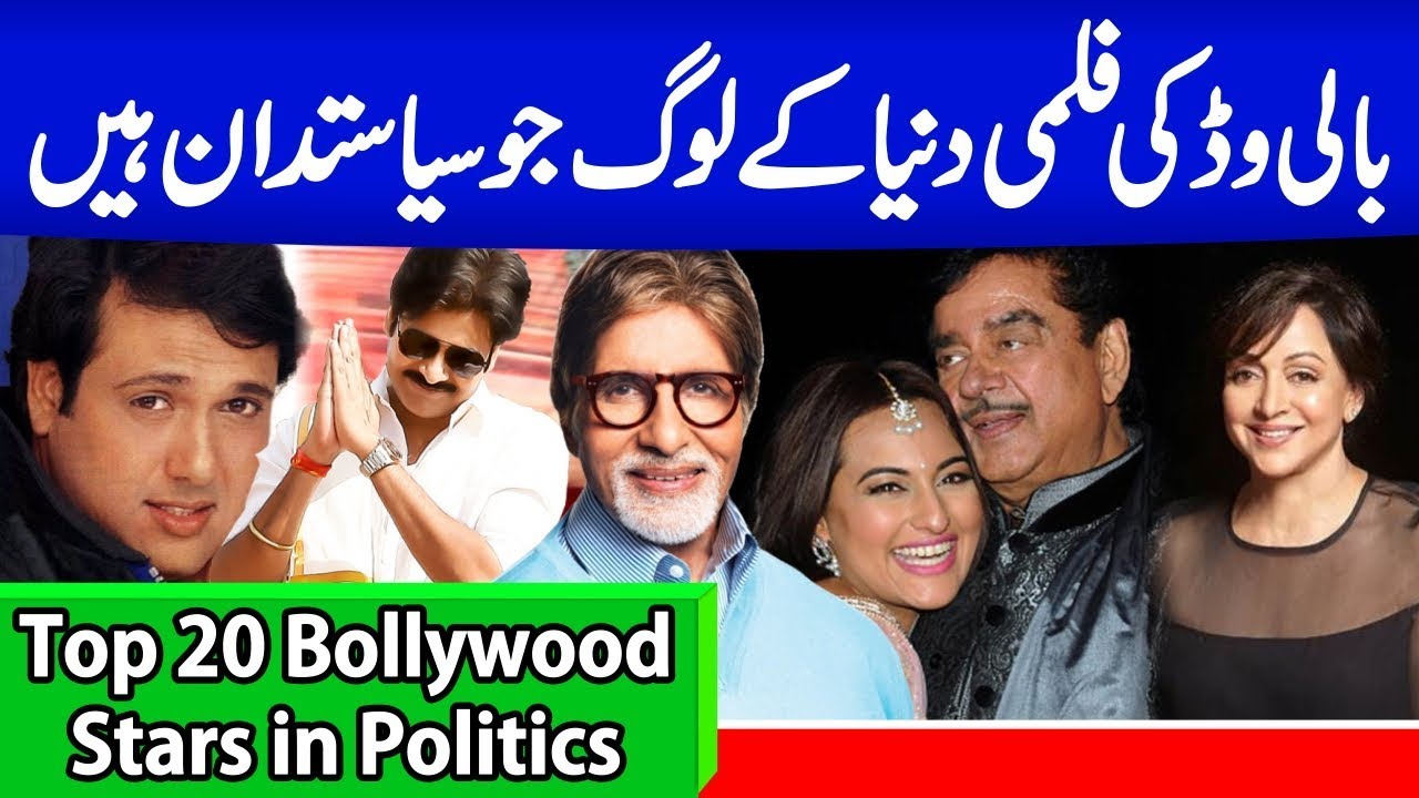 Bollywood Actors Who are Politicians - List of Actor-Politicians in India, Govinda, Amitabh Bachchan