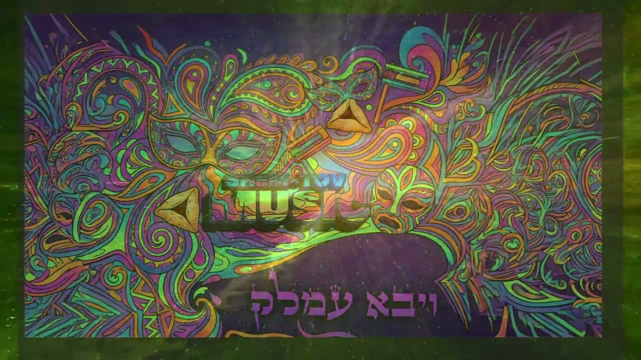 ויבא עמלק - יצחק שם טוב