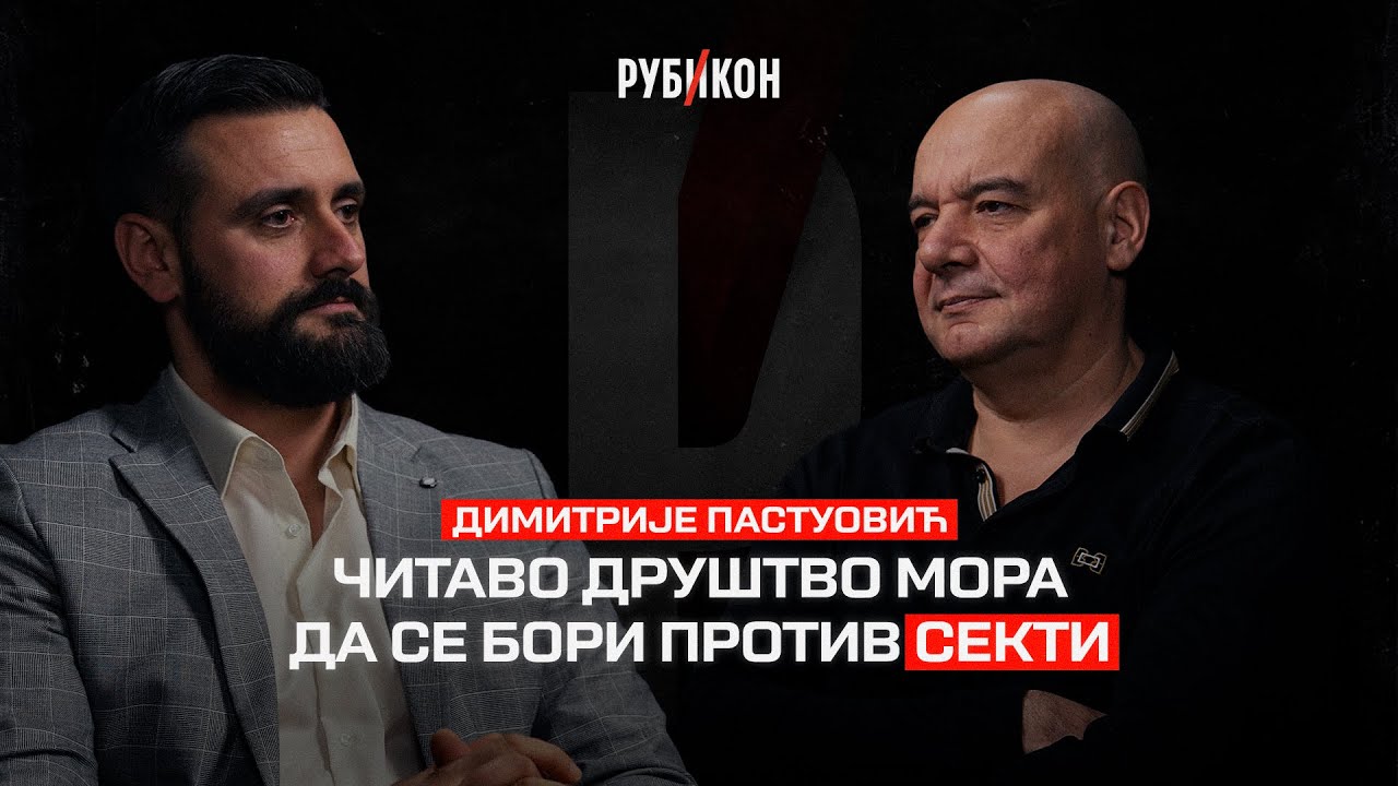 Dimitrije Pastuović  — Čitavo društvo mora da se bori protiv sekti / Rubikon podkast 140