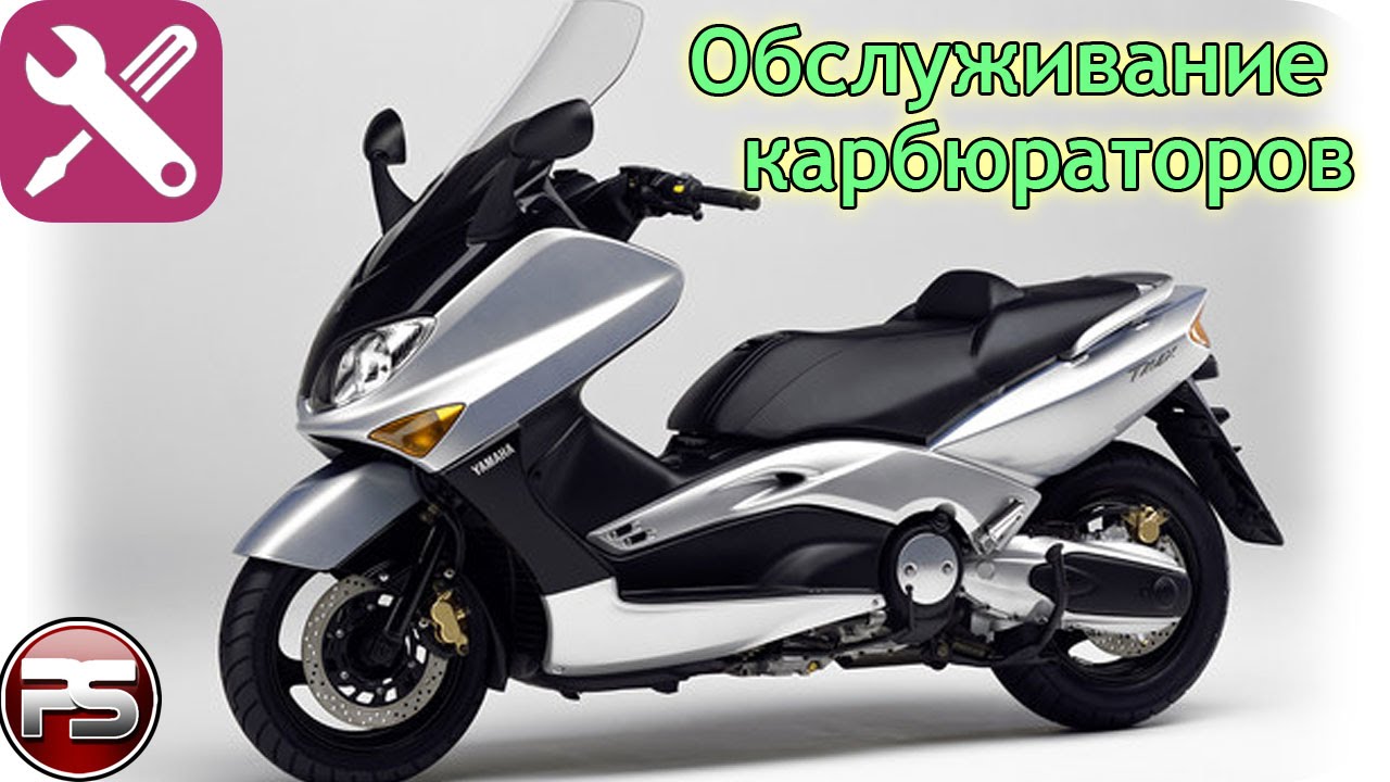 Yamaha T-Max 500. Обслуживание карбюраторов.