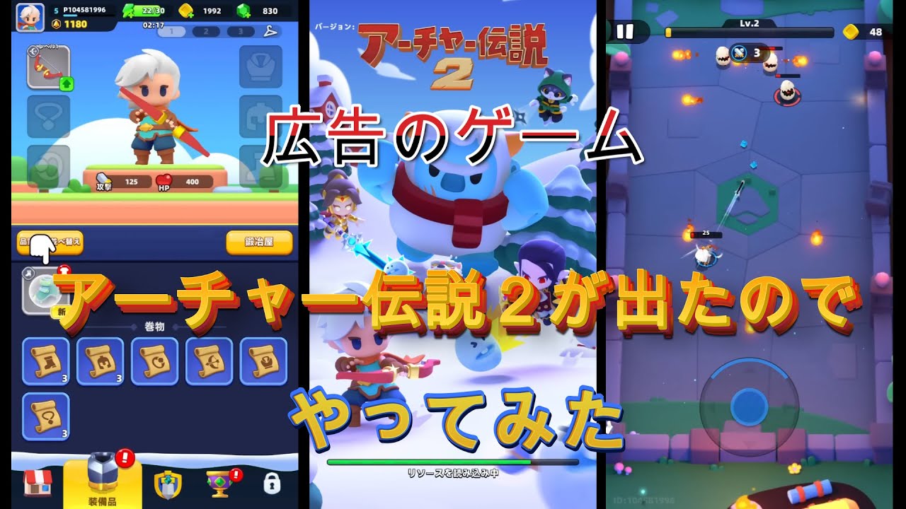 【広告のゲーム】アーチャー伝説２やってみた！【フジナッツ健】