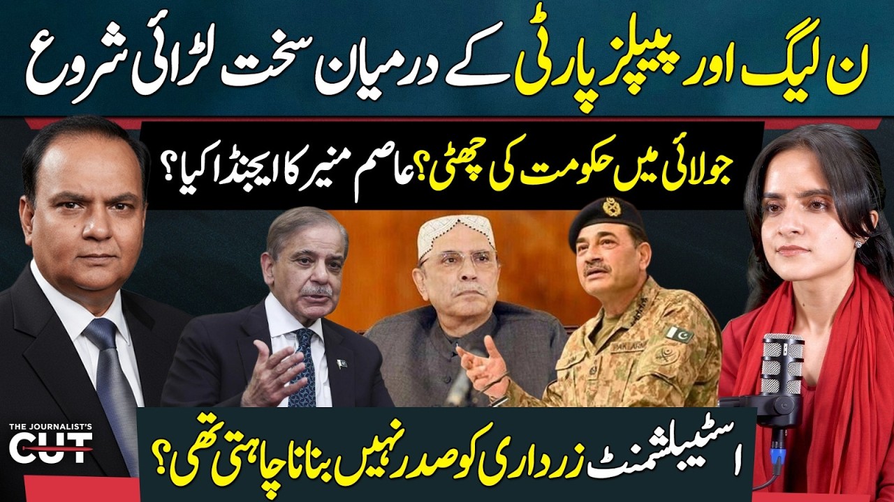 PML-N and PPP Clash Intensifies | Government in Trouble by July? | What Is Asim Munir's Agenda?