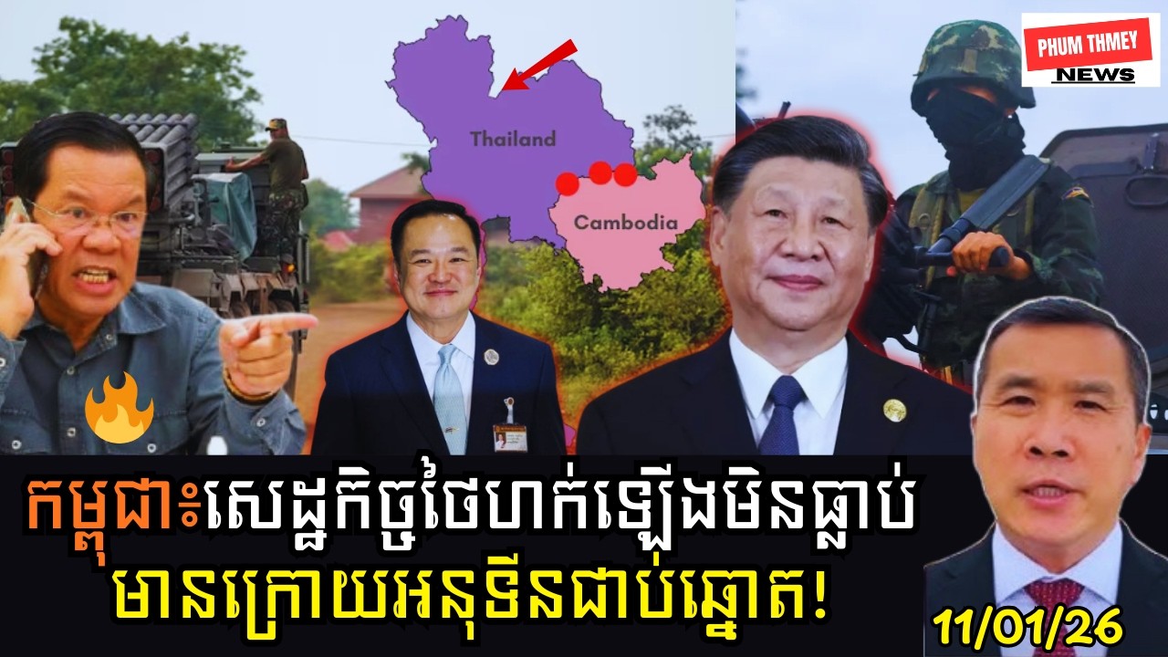 🛑🚨សេដ្ឋកិច្ចថៃហក់ឡើងមិនធ្លាប់មាន ក្រោយអនុទីនជាប់ឆ្នោត!