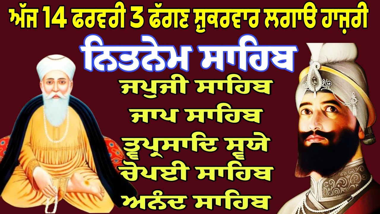 ਨਿਤਨੇਮ ਪੰਜ ਬਾਣੀਆਂ ਪਾਠ/panj bania path/Panj Bania/Nitnem Sahib/पांच बानियां पाठ/japji sahib 