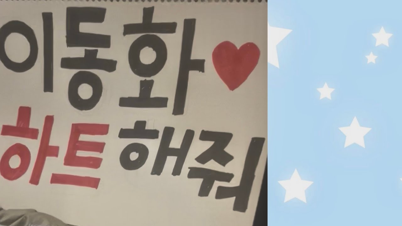 시즈니가위플립친구를따라 킥플립팬콘에갔다옴