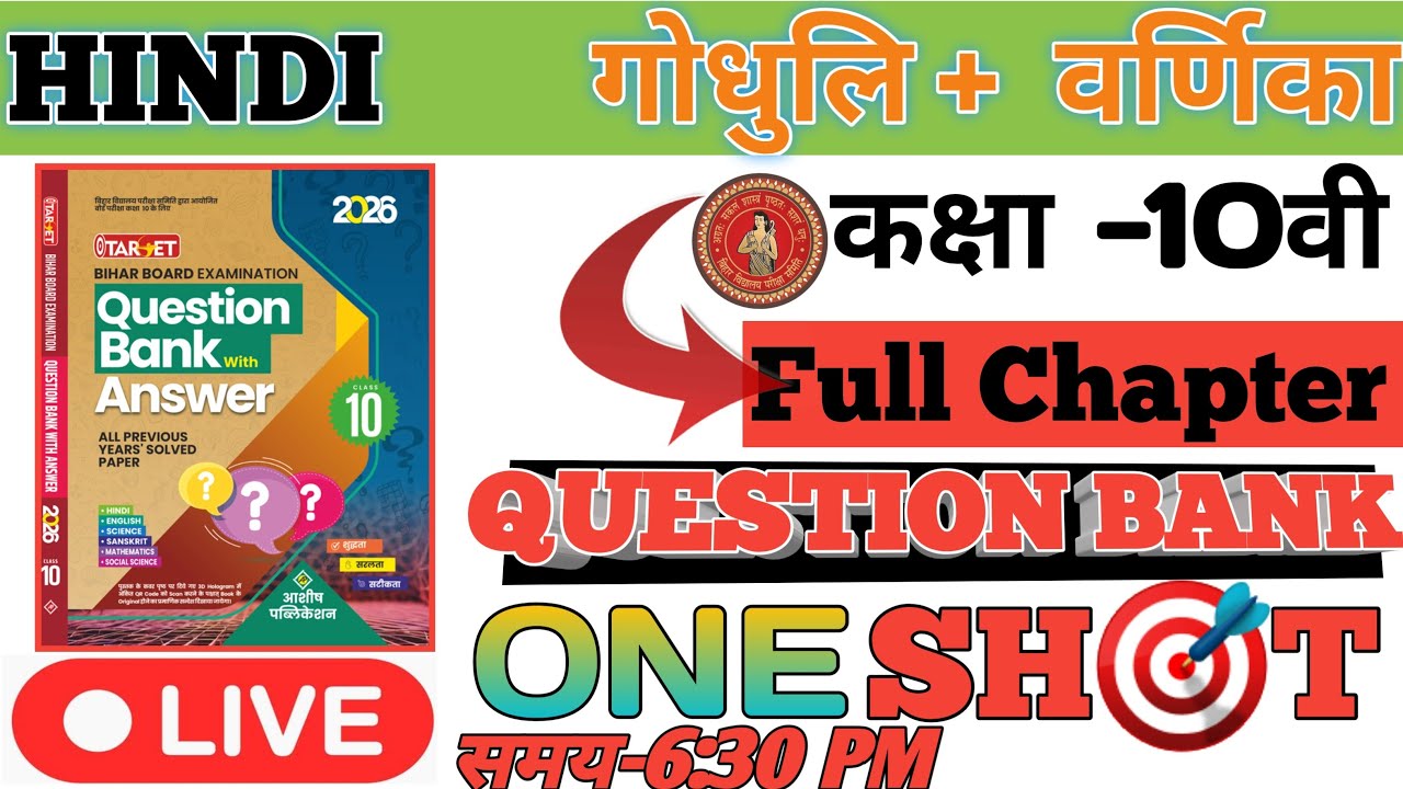 🔥सम्पूर्ण Hindi का निचोड़ | Hindi Class 10 Full Revision | Hindi Important Question | Question Bank |