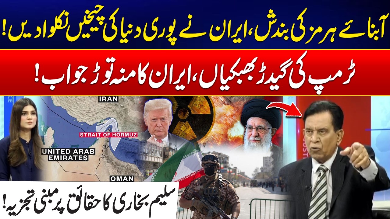 Iran US-Israel War: Strait of Hormuz Closed! Iran Shocks the World - Salim Bukhari Major Analysis