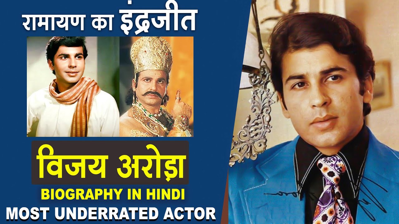 Actor Vijay Arora Biography In Hindi | Meghnad Indrajit Of Ramayana |Most Underrated Actor Bollywood