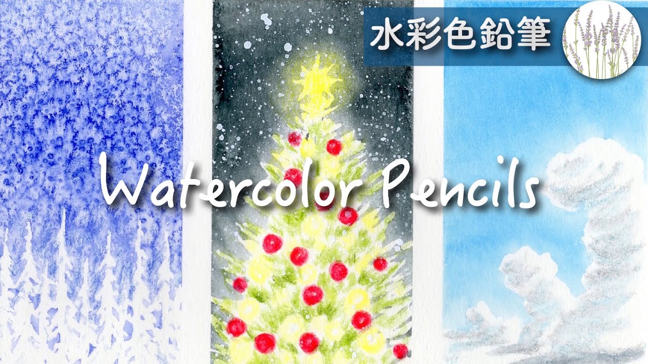 【水彩色鉛筆の使い方】 冬の景色の描き方