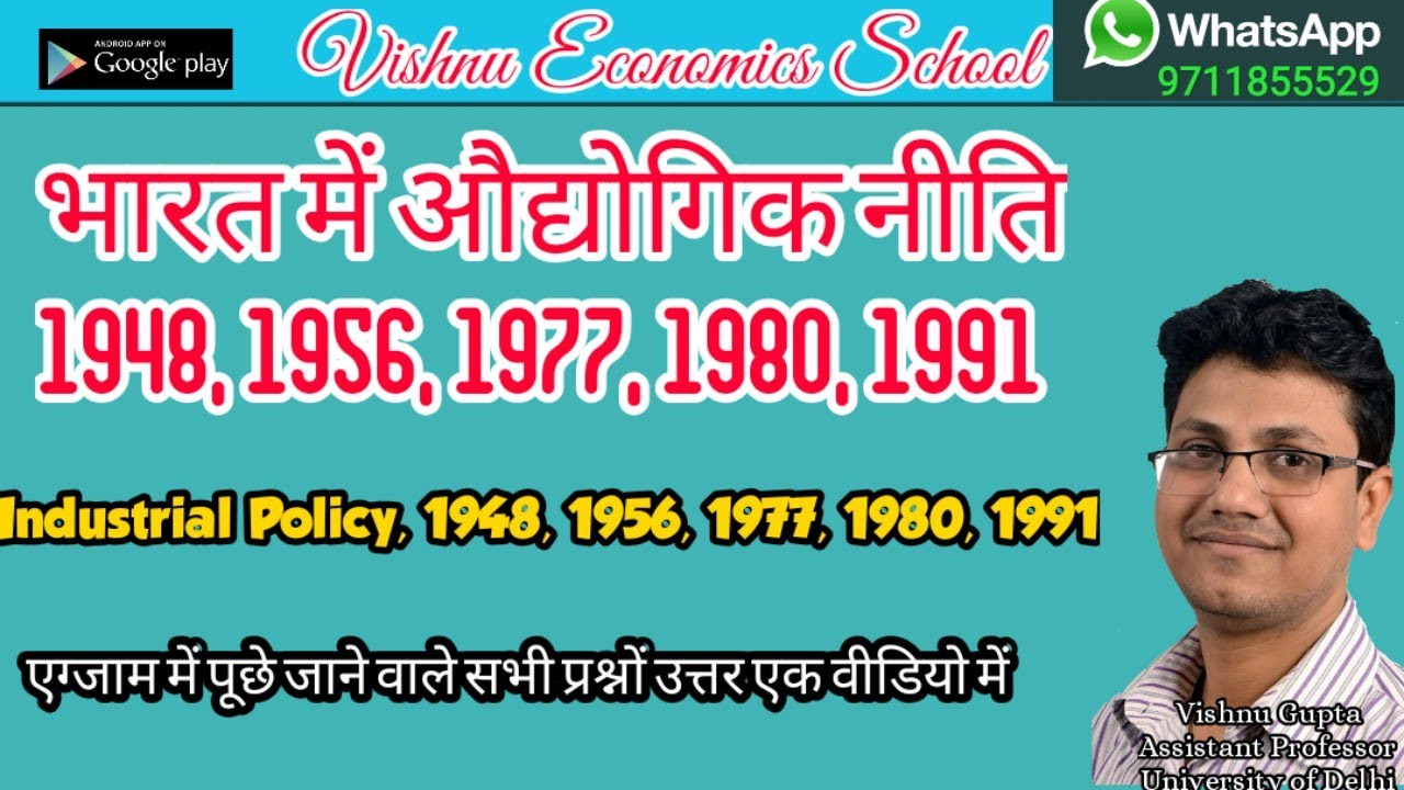 Industrial Policy, भारत में औद्योगिक नीति ugc net economics  , pgt economic, upsc economics ,