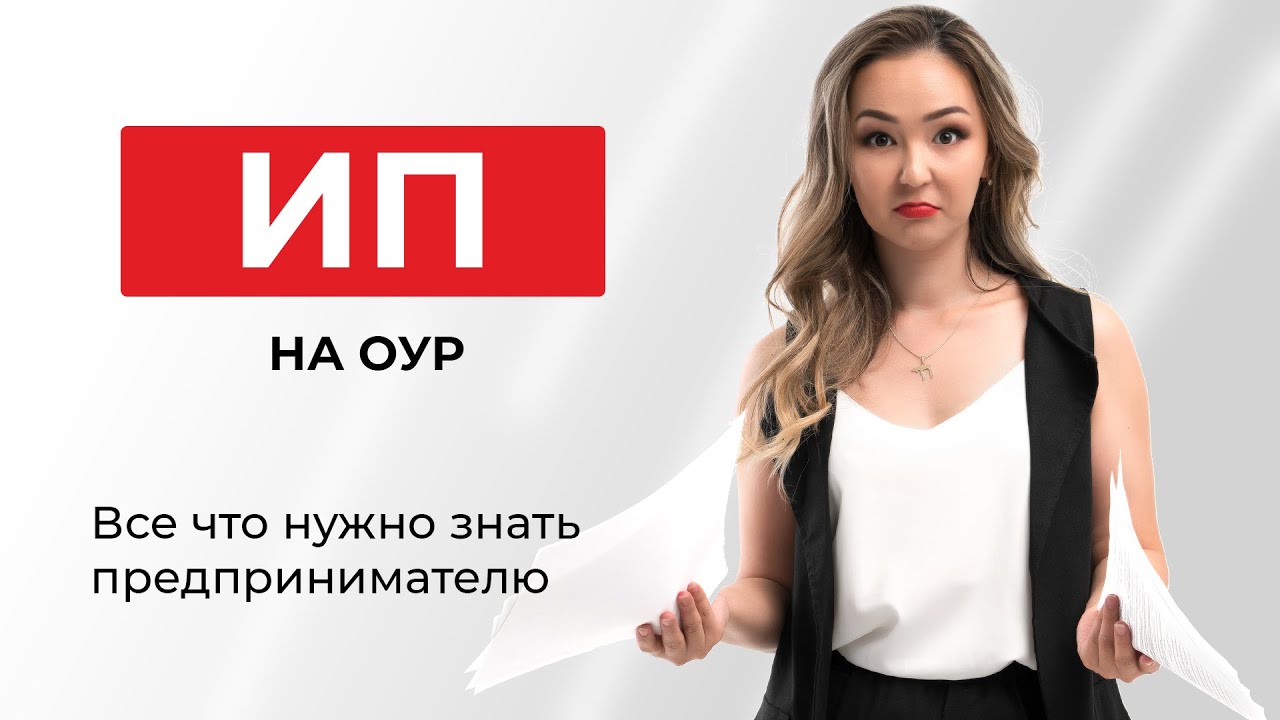 ИП по общеустановленному режиму, особенности ведения