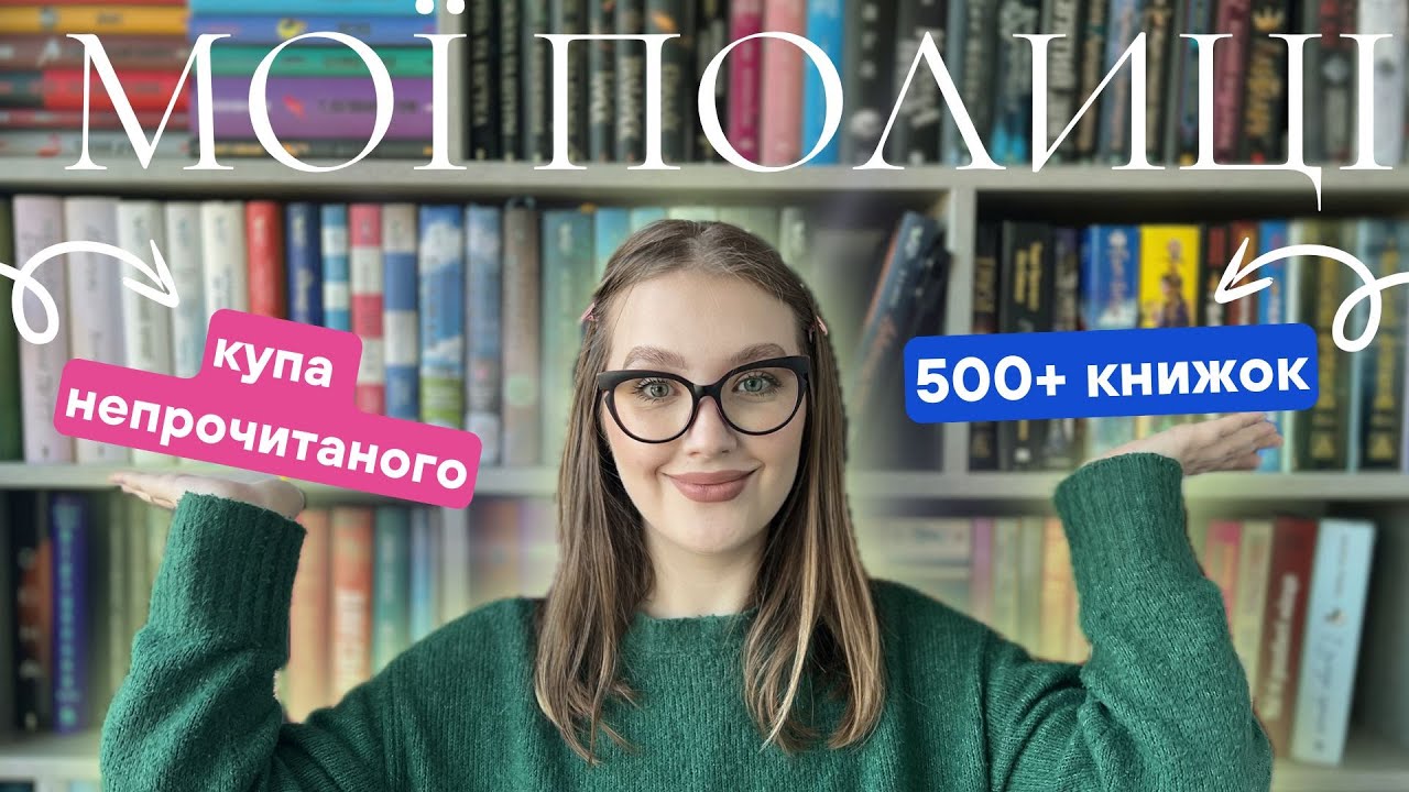 🤯📚500+ КНИЖОК | мої книжкові полиці | частина 2
