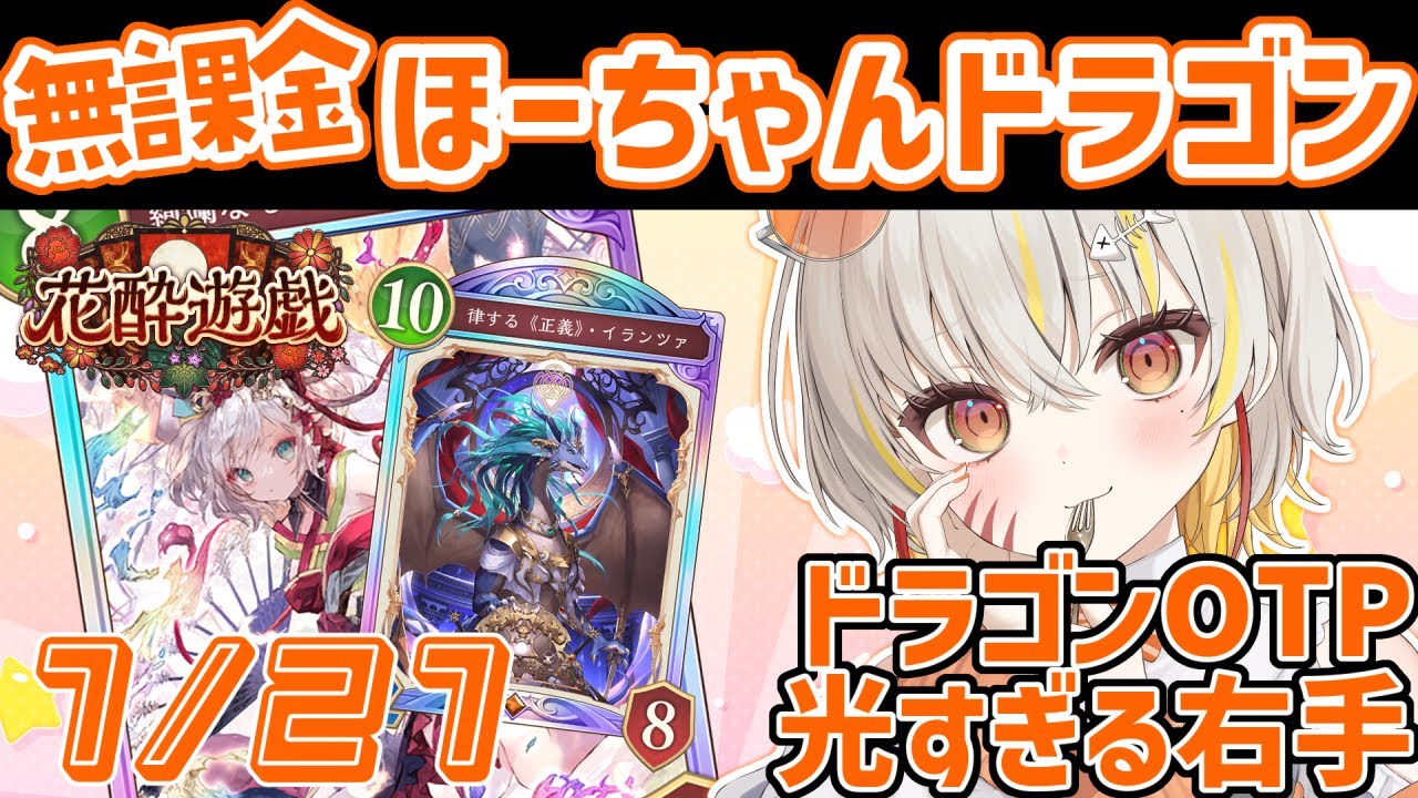 【1/21 朝🦖#シャドバ WB 】ほーちゃんグランプリ👊😎🔥無課金 ほーちゃん ドラゴン でおらついていけ【 #vtuber #棘龍すぴの 】