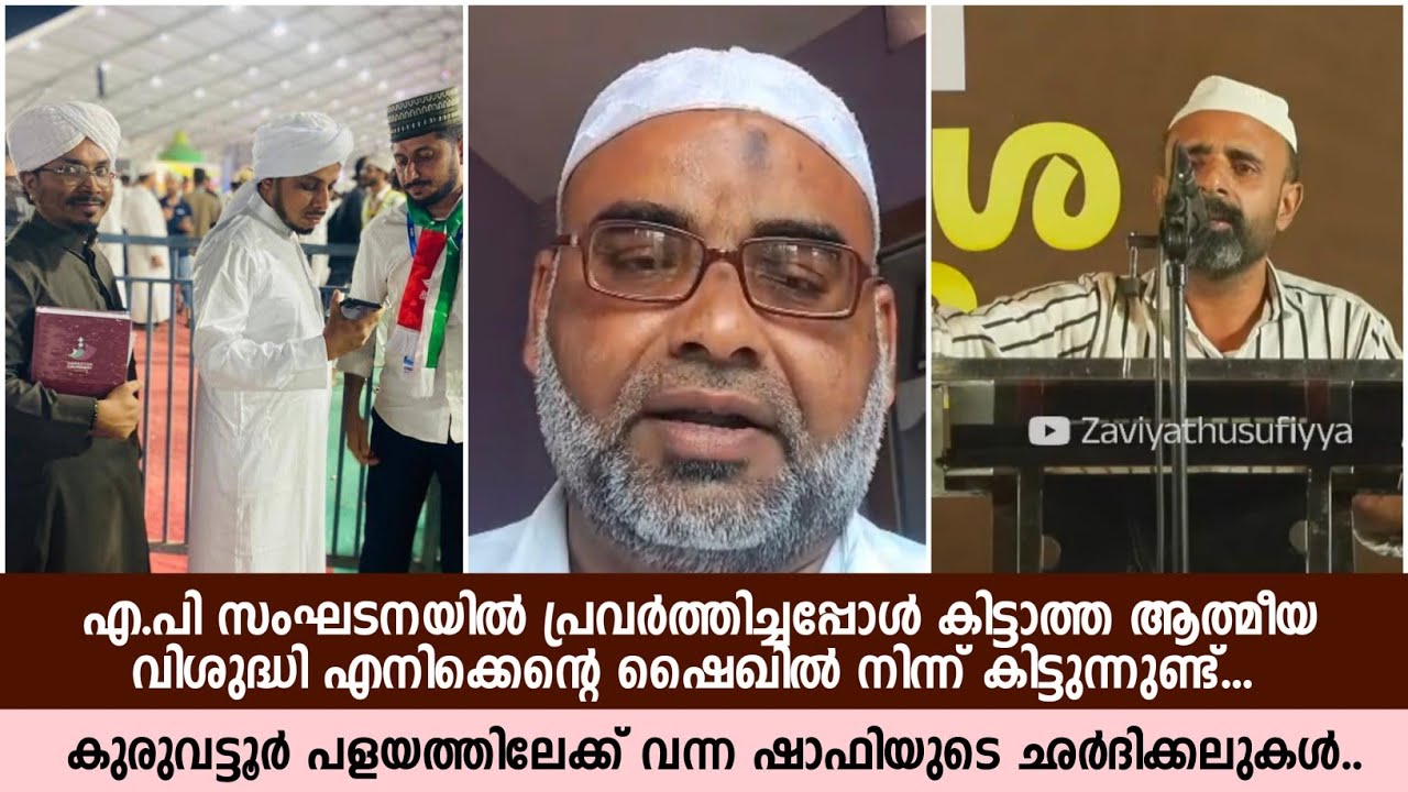 കുരുവട്ടൂർ പാളയത്തിലേക്ക് കടന്ന് വന്ന ഷാഫിയുടെ ഛർദിക്കലുകൾ.. Kuruvatoor Thwareeqath | Alikka KPM