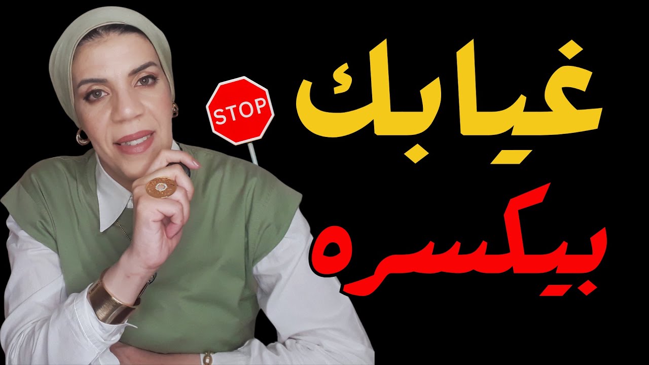 اللي بيبعد عنك مش بينساك | التجاهل الذكي بيخلّيه يطاردك | Why Ignoring Works in Relationships