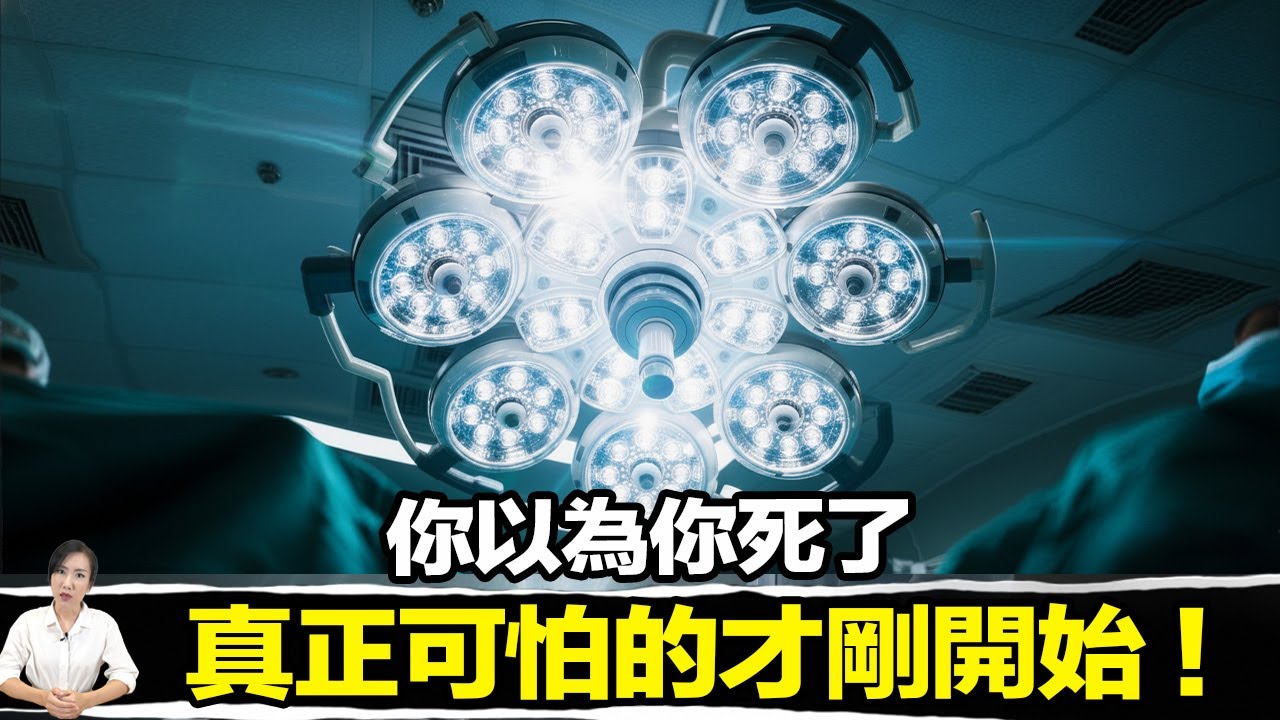 醫學界炸了!  結合2023年最新腦科學報告，他認為我們可能從未真正死去！ | 馬臉姐