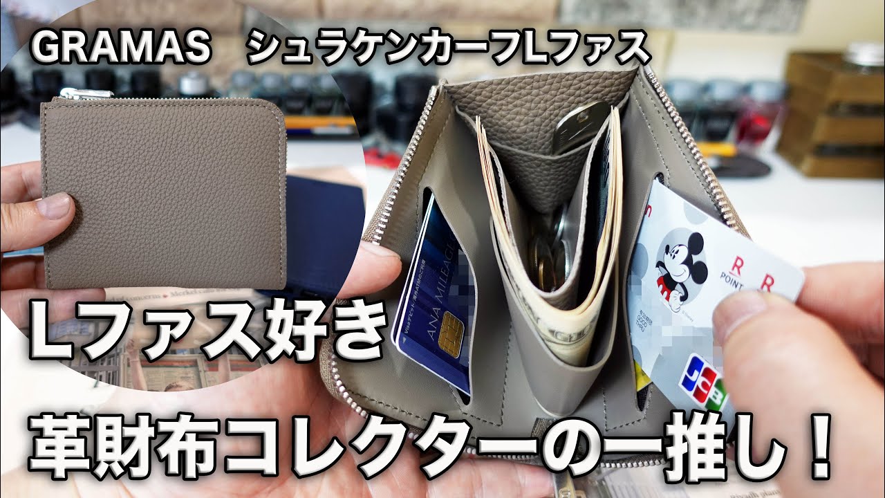 【コンパクト・Lファス】GRAMAS シュラケンカーフL Shaped Zipper mini Wallet Ver.3
