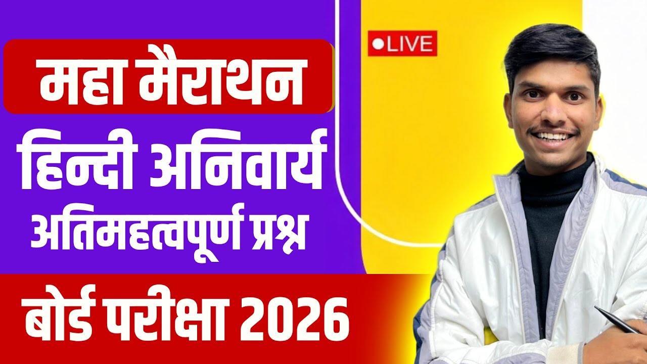 🔴हिन्दी अनिवार्य | महत्वपूर्ण प्रश्न | बोर्ड में पूछे जाने वाले सवाल | Day 28 | Class 12