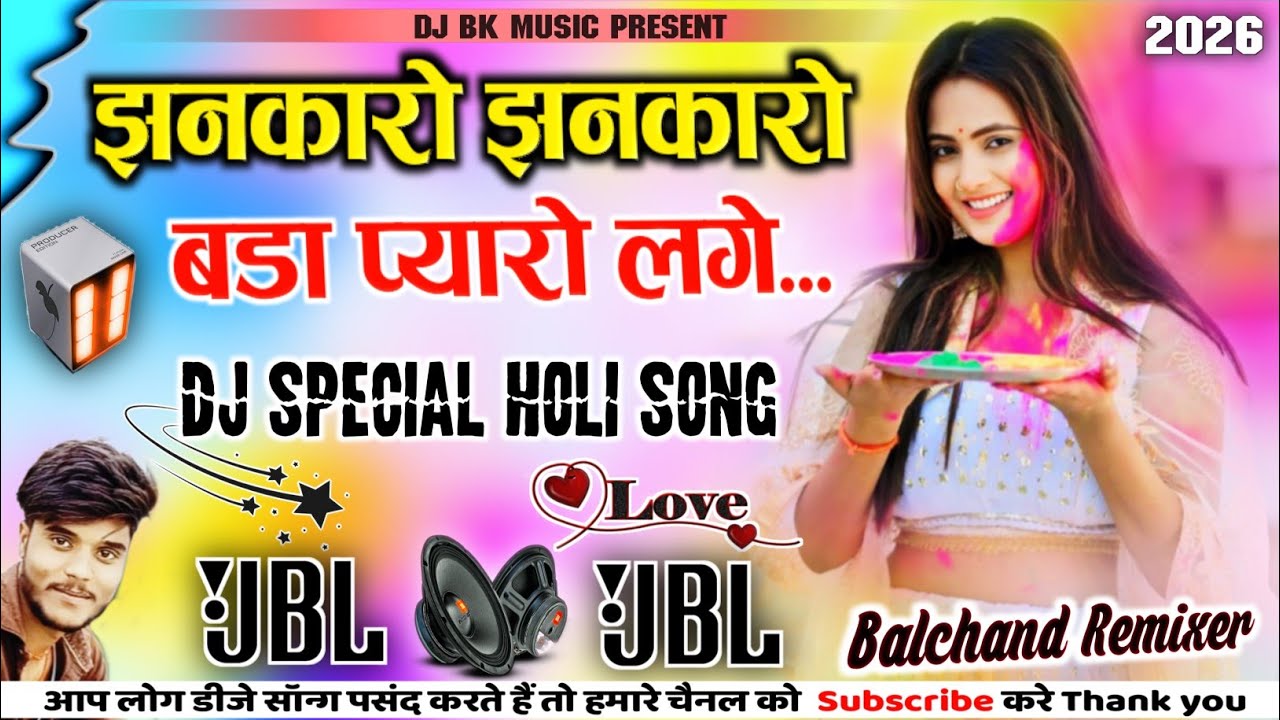 New Holi Song 2026 - Jhankaro Jhankaro Dj Song💕Hard Dholki Mix💥Dj Hindi Holi Song Dj Balchand Remi