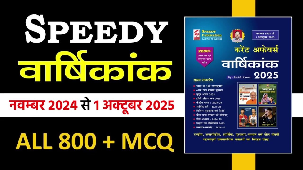 October 2025 Current Affairs Speedy||Speedy Current Affairs Oct 2025 MCQ||Current Affairs MCQ 2025
