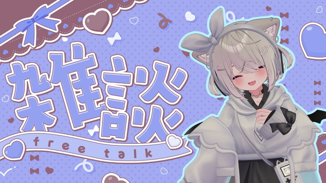 【新人VTuber】今日は大切な告知があるよ！！！【ハクさん/VTuber】