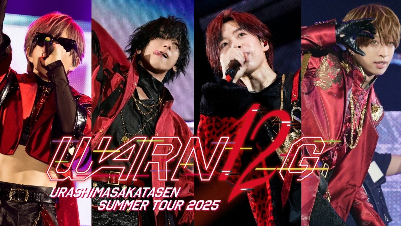 【LIVE映像】浦島坂田船 SUMMER TOUR 2025 WARN12G ダイジェスト映像