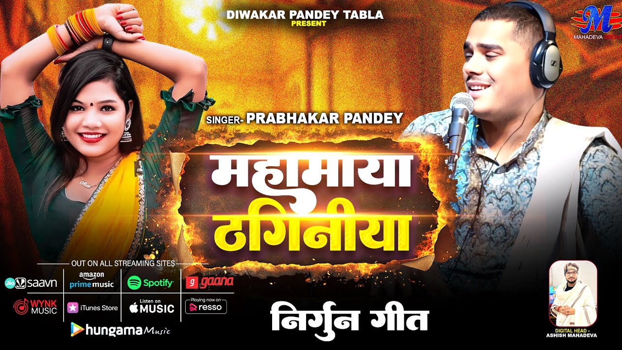 Full Video | महामाया ठगिनिया | 